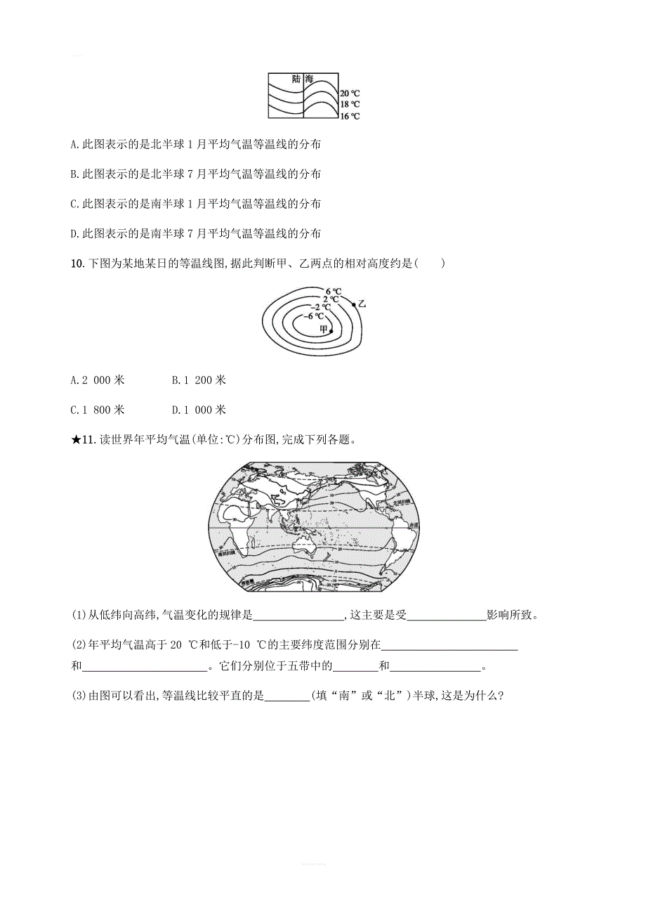 【人教版】2018-2019年七年级地理上册3.2气温的变化与分布课后习题（含答案）_第3页