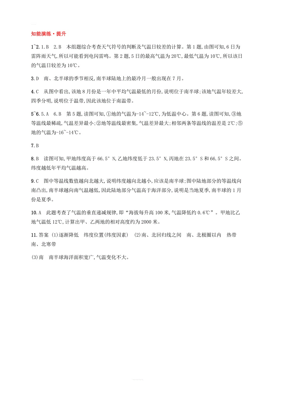 【人教版】2018-2019年七年级地理上册3.2气温的变化与分布课后习题（含答案）_第4页