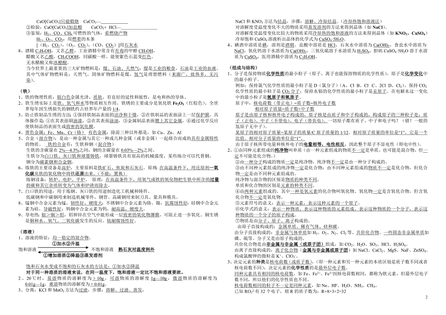 广东省2013中考化学高效复习优质备考研讨会资料：2013年中考化学复习知识点汇总_第2页