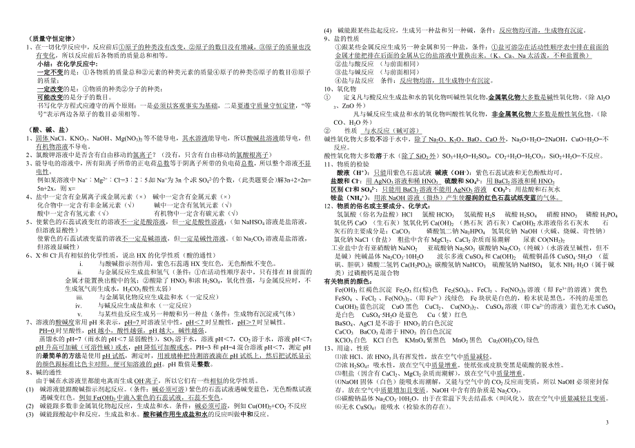 广东省2013中考化学高效复习优质备考研讨会资料：2013年中考化学复习知识点汇总_第3页