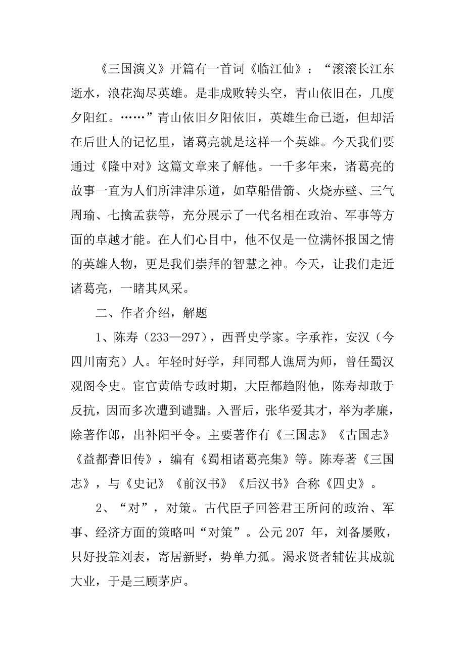 隆中对表格教案.doc_第2页