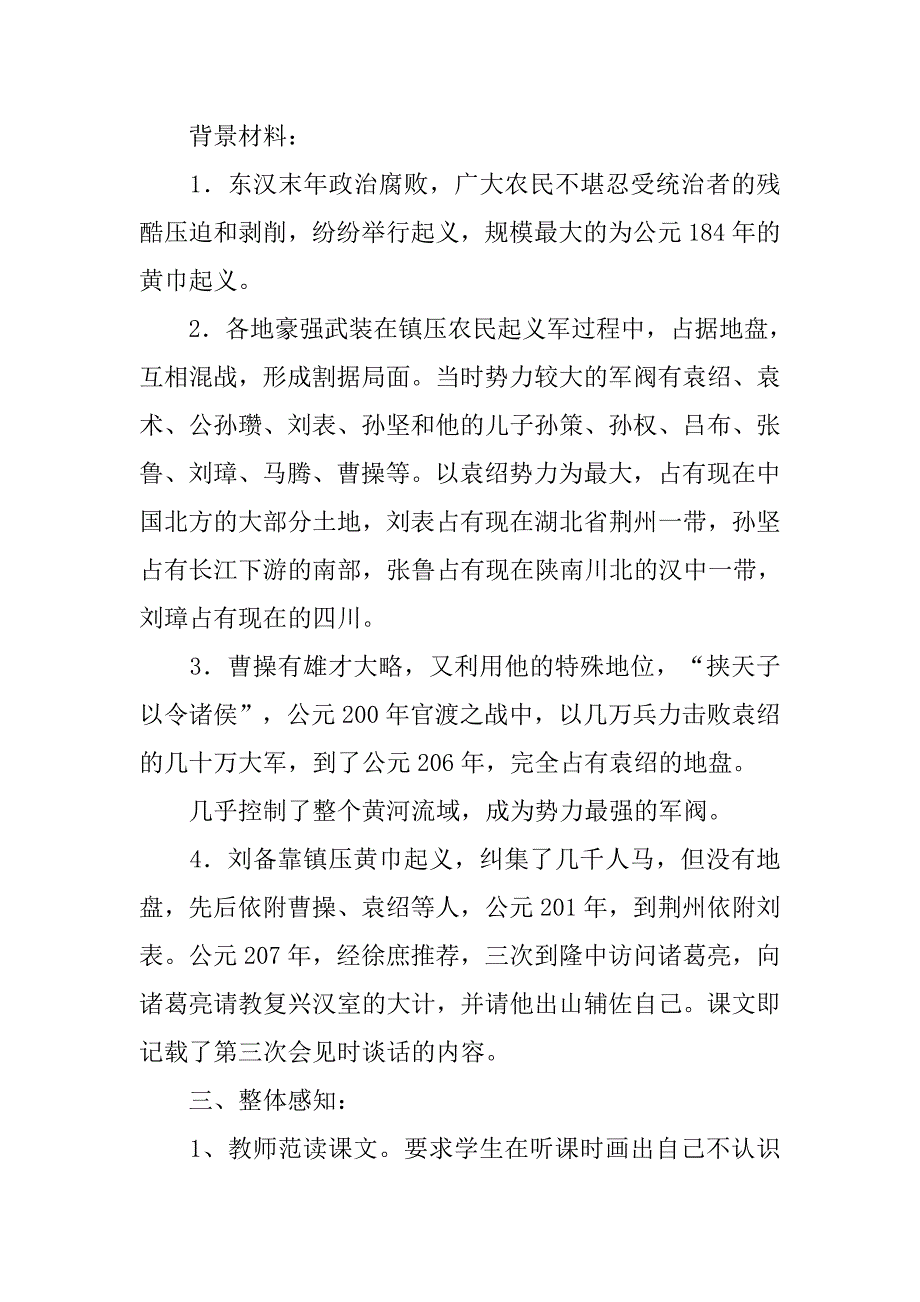 隆中对表格教案.doc_第3页