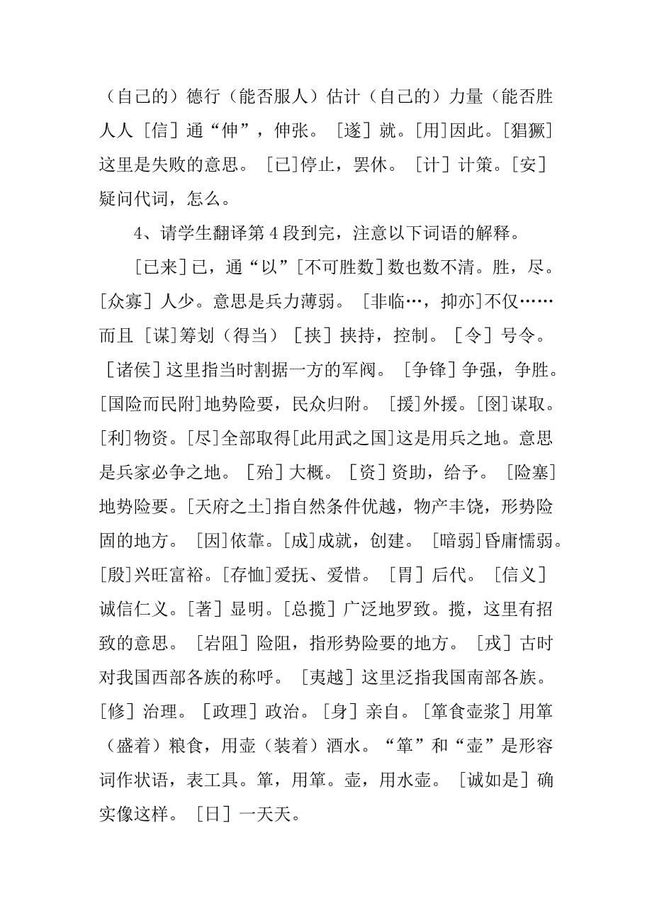 隆中对表格教案.doc_第5页