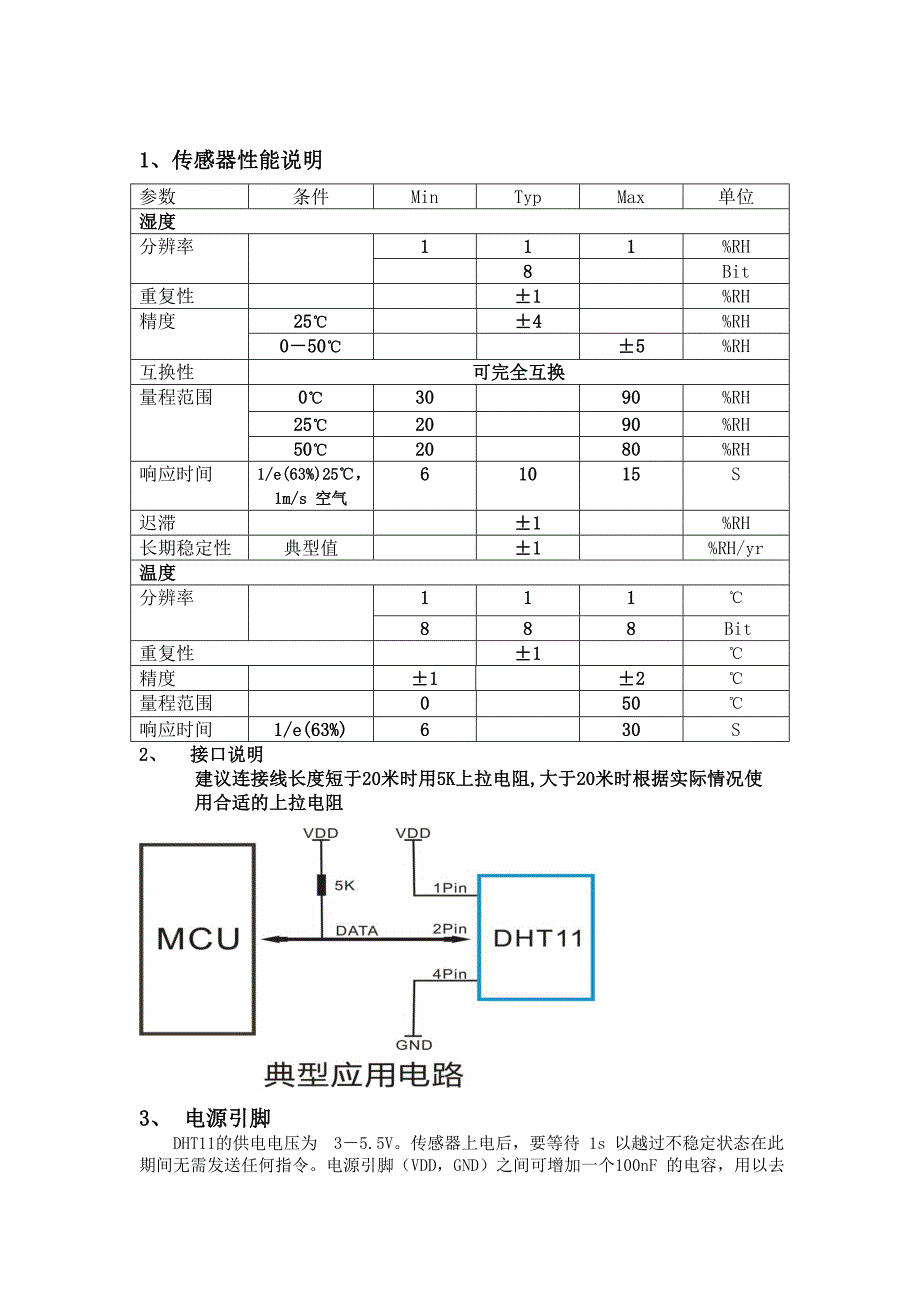 温湿度采集传感器dht11_第2页