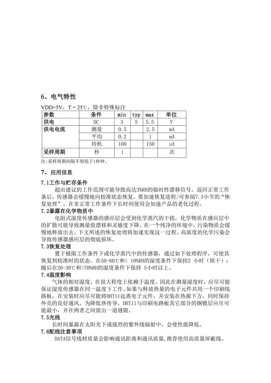 温湿度采集传感器dht11_第5页