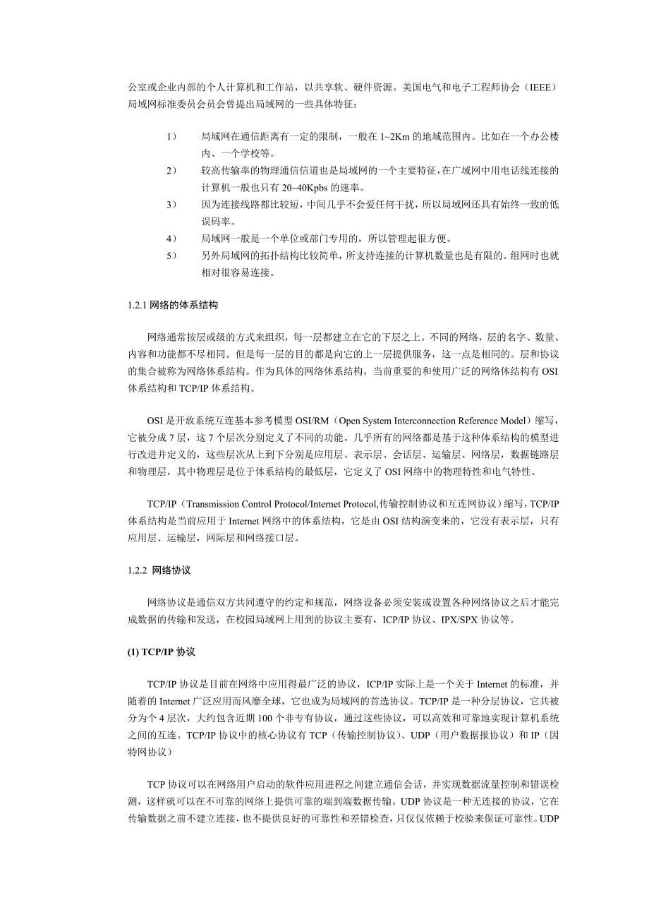 计算机网络技术论文全解_第5页