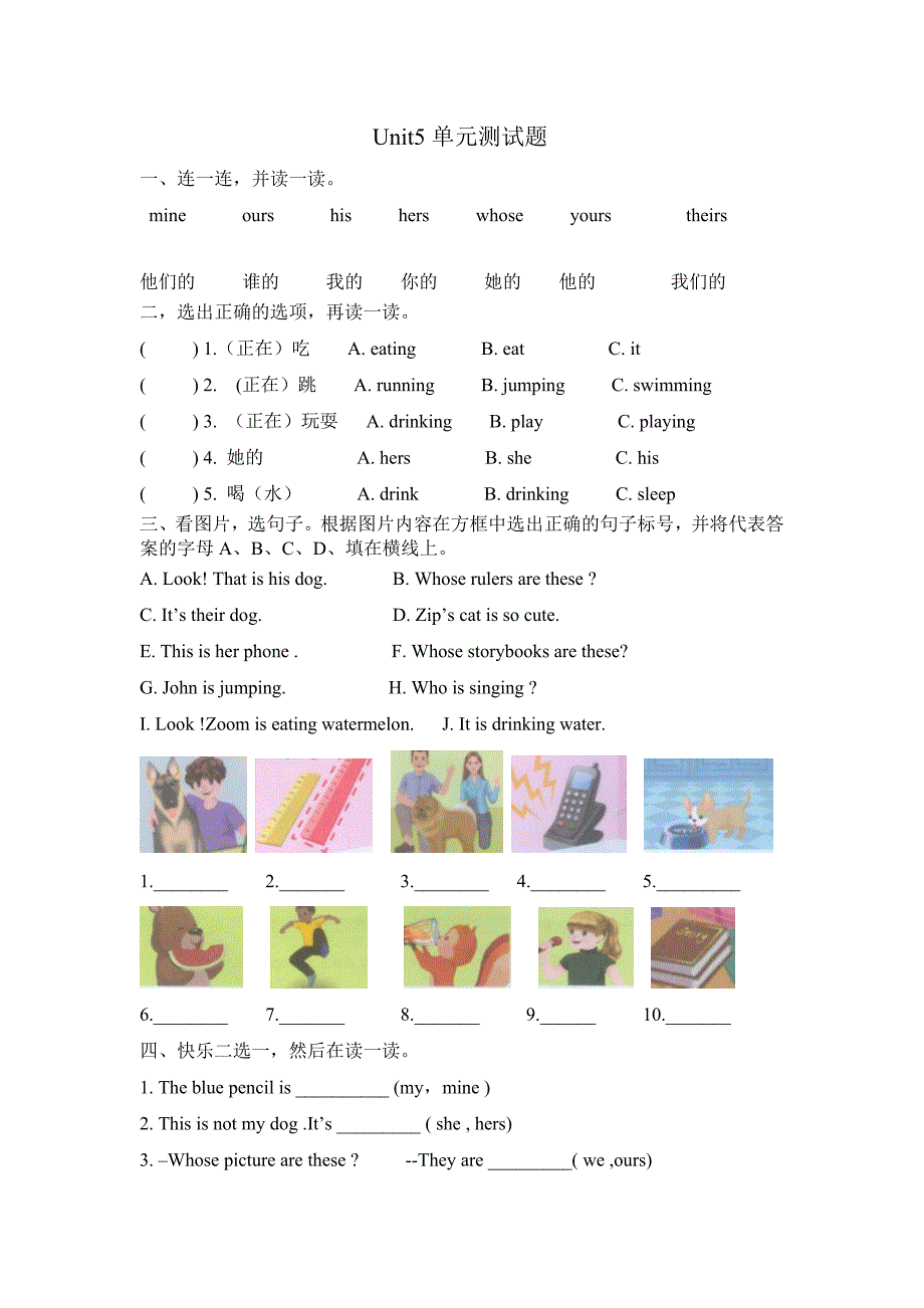 新版pep五年级下册unit5单元测试题_第1页