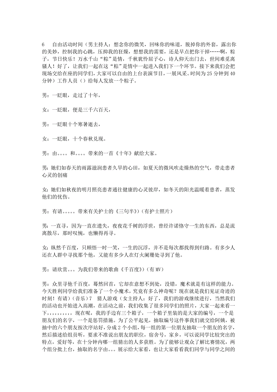 端午节活动主 持词 范文_第2页