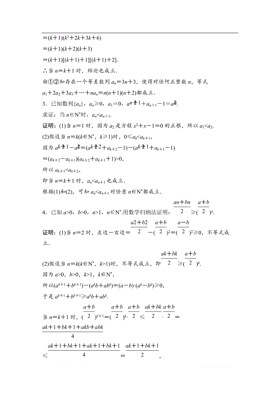 2019版一轮优化探究理数（苏教版）练习：第十章 第五节　数_第2页