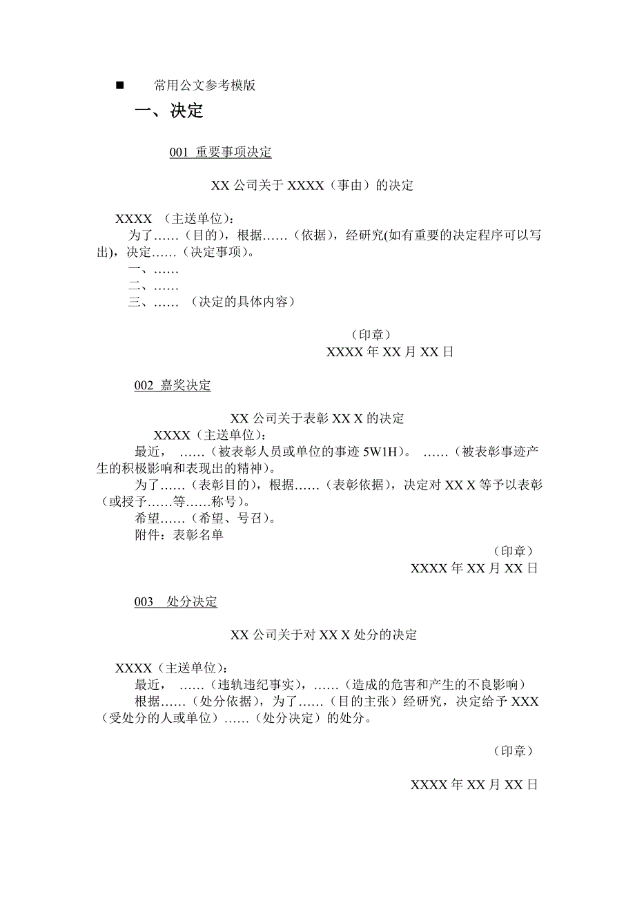 市人民政府公文基本格式图范例_第2页