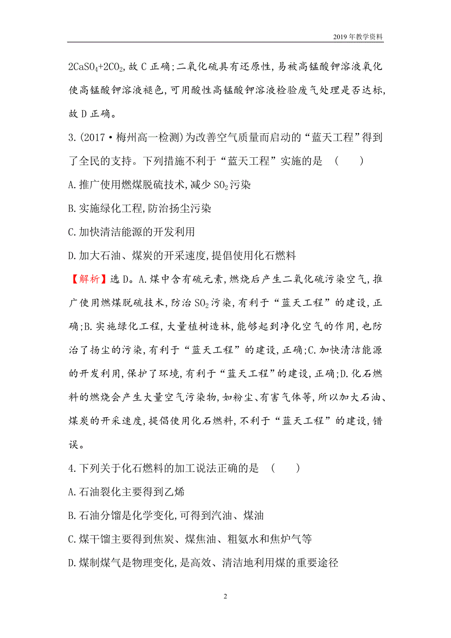 2019年高中化学人教版必修2训练：4.2资源综合利用环境保护_第2页