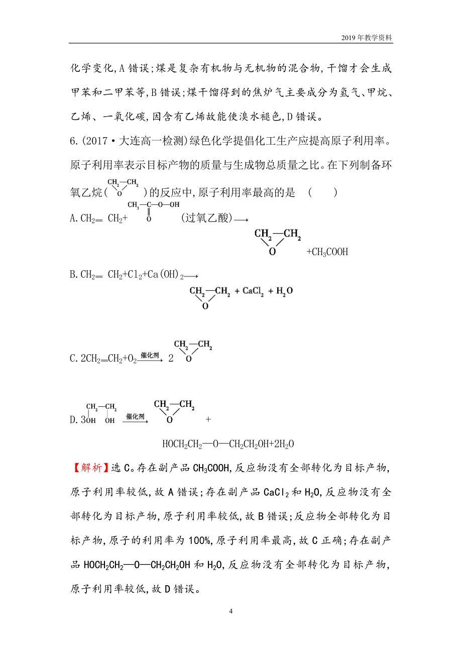 2019年高中化学人教版必修2训练：4.2资源综合利用环境保护_第4页