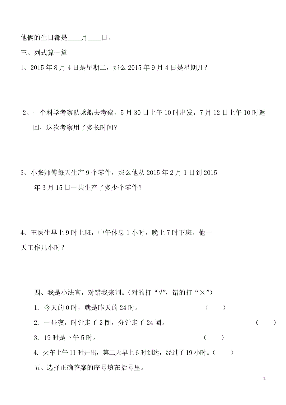 最新人教版三年级下册数学《年月日》练习_第2页