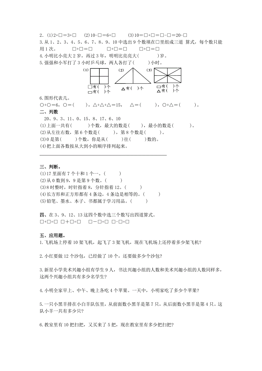 一年级数学下册思维训练_第2页