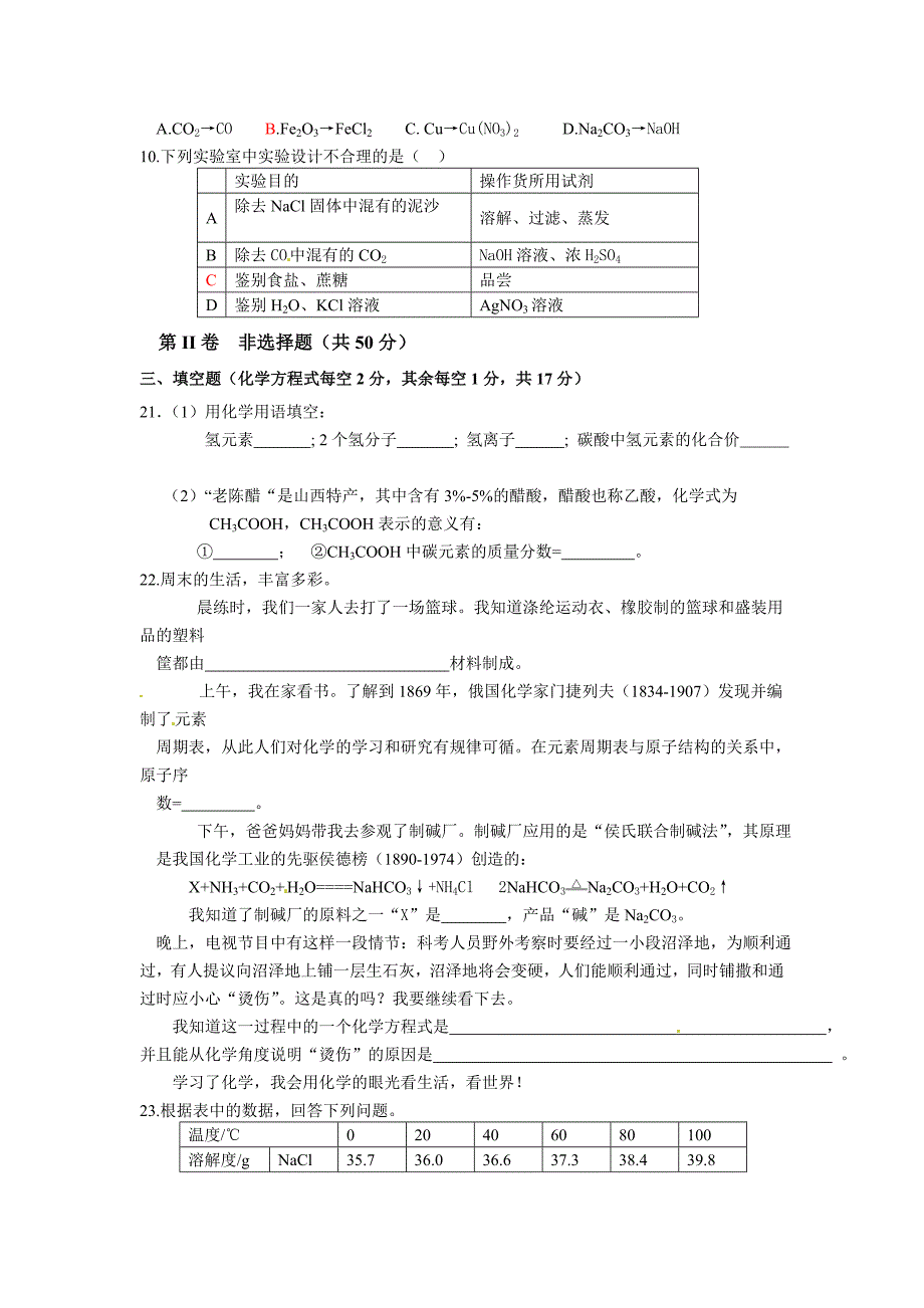 2014年山西省中考化学试题(word版含答案)_第2页
