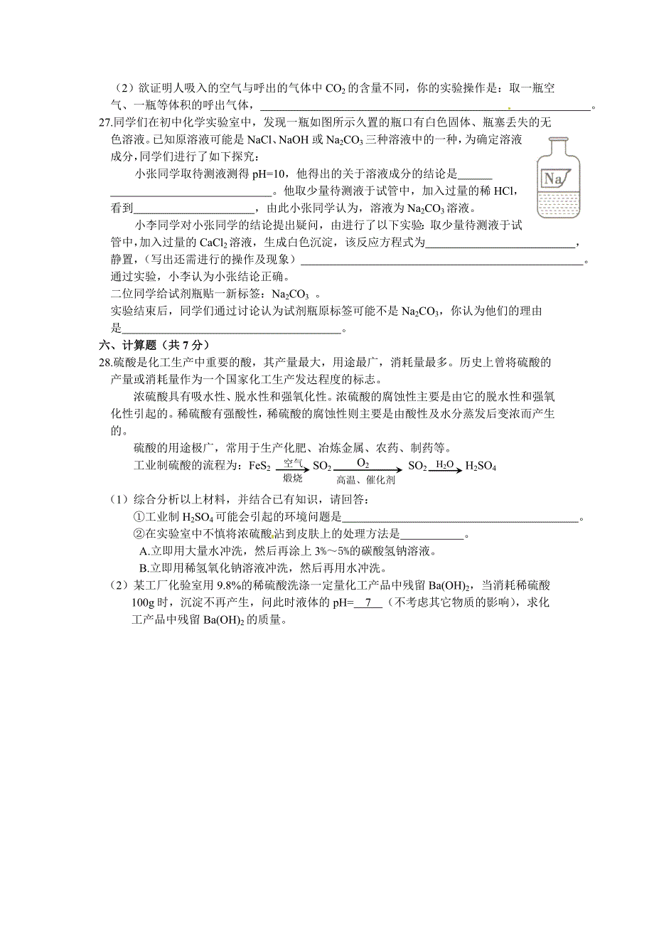 2014年山西省中考化学试题(word版含答案)_第4页