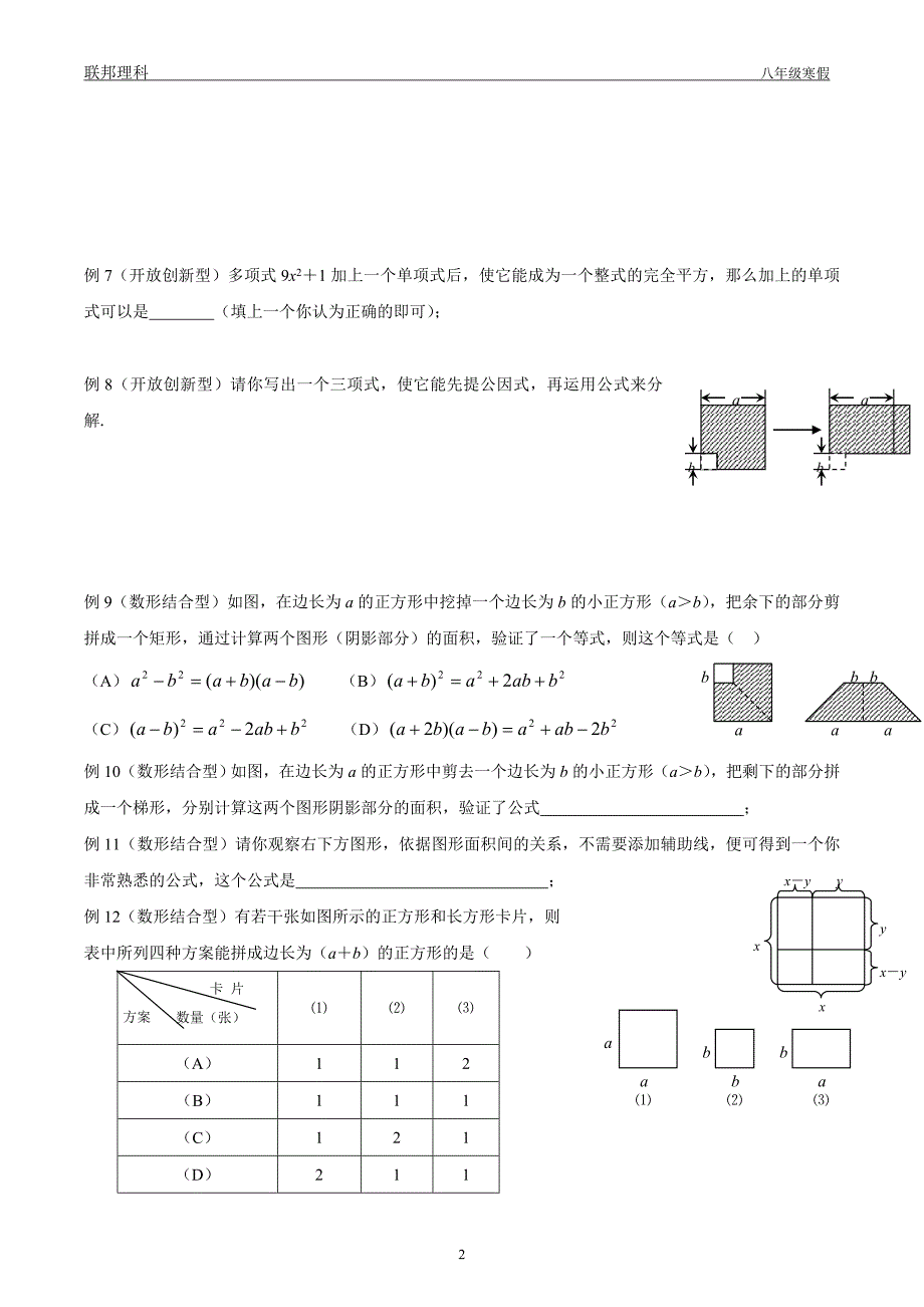 因式分解的应用与探究(带答案)_第2页