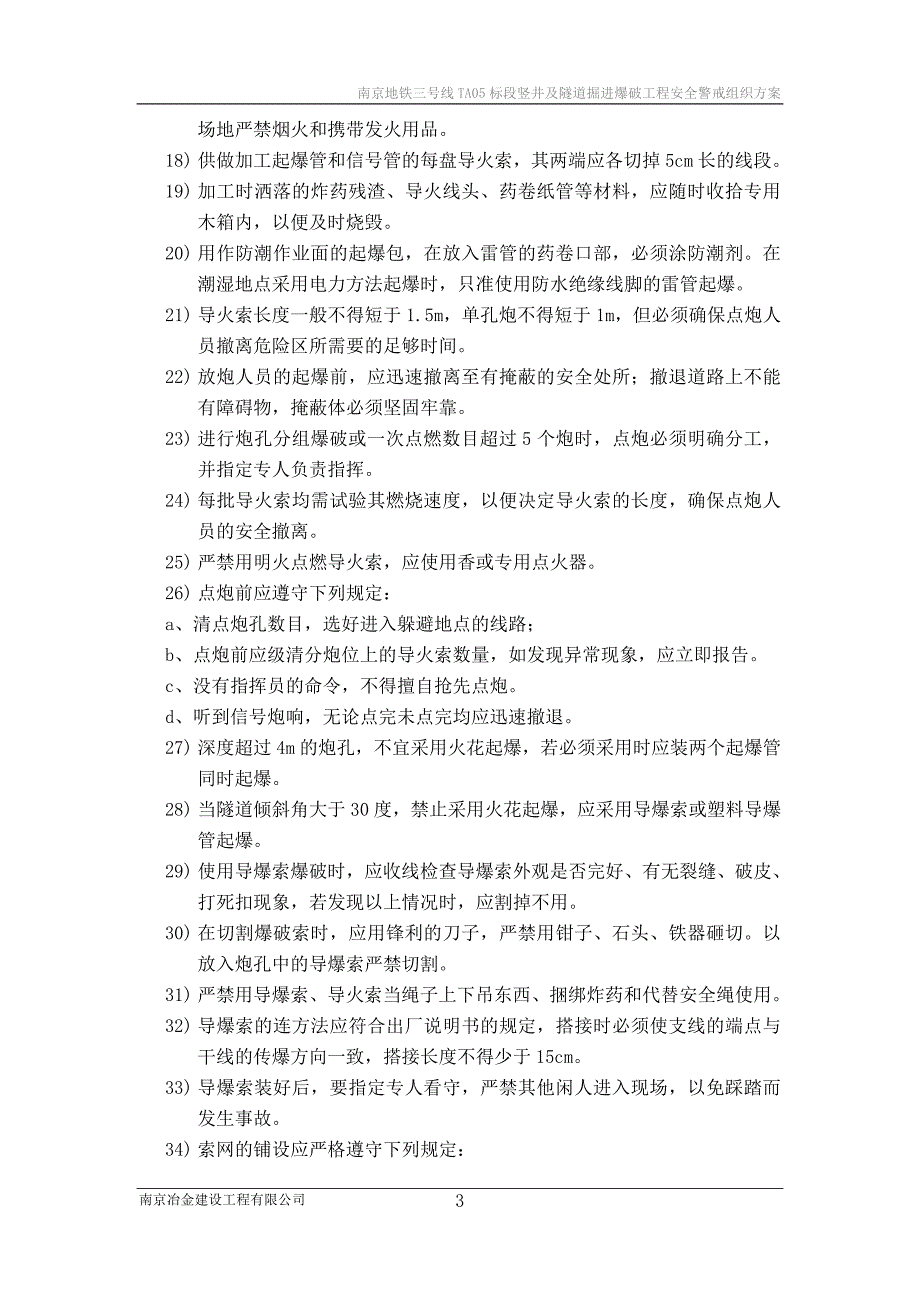 地铁三号线ta05标警戒方案_第4页