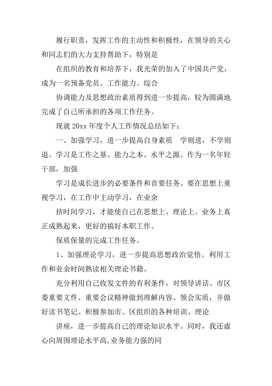 秘书科长工作总结.doc_第4页