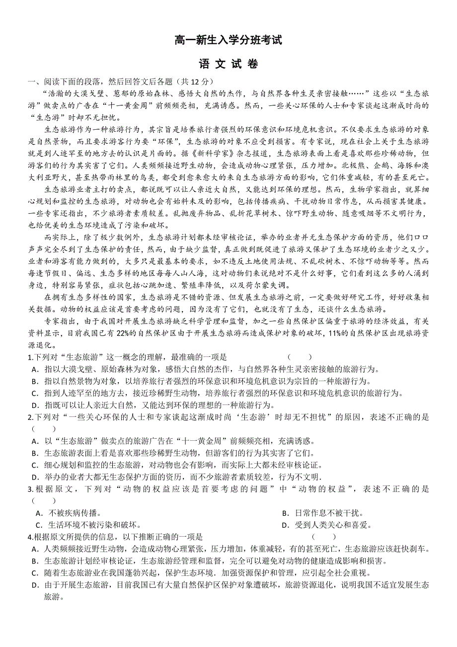 杭州高一分班考试卷_第1页