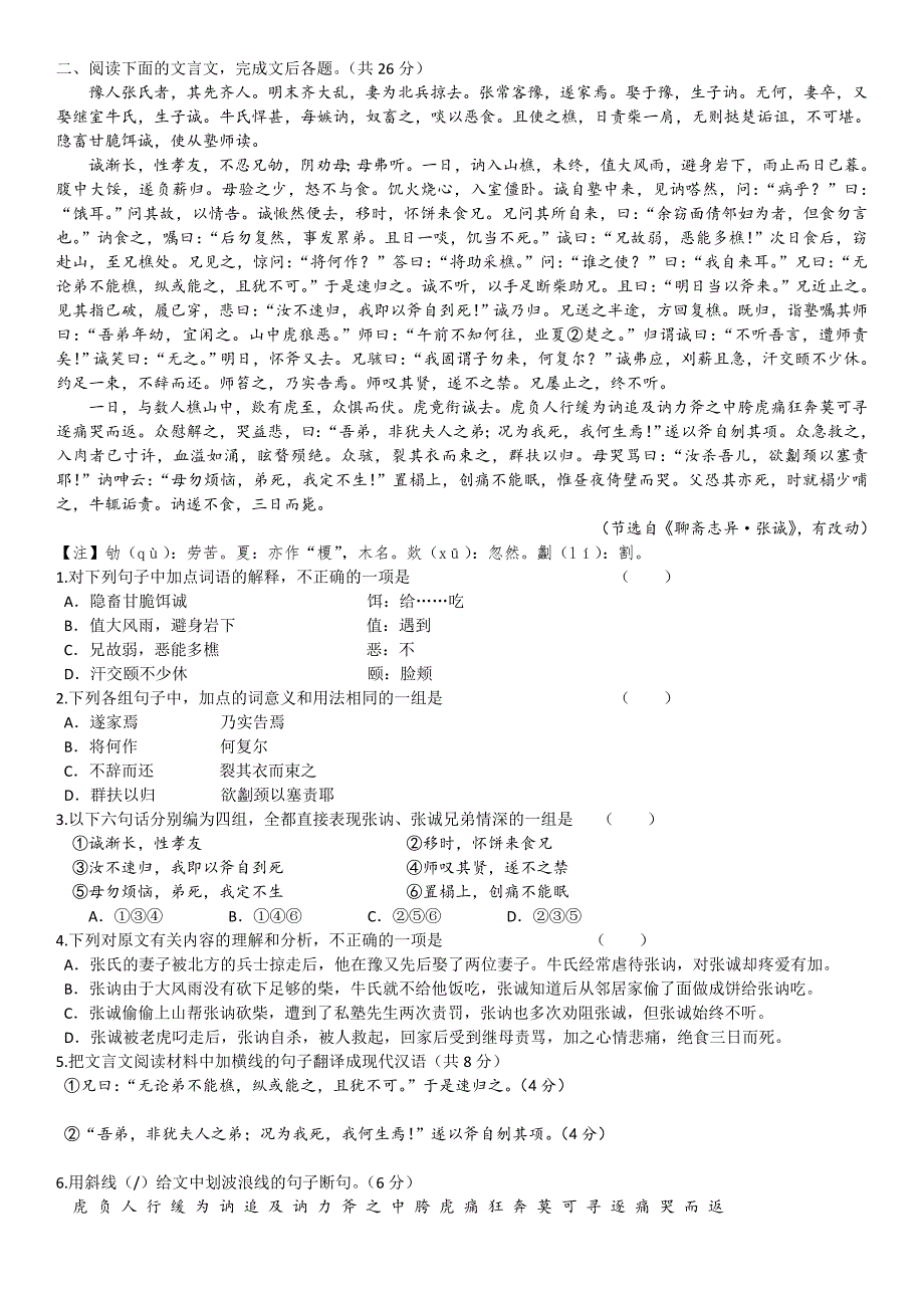 杭州高一分班考试卷_第2页