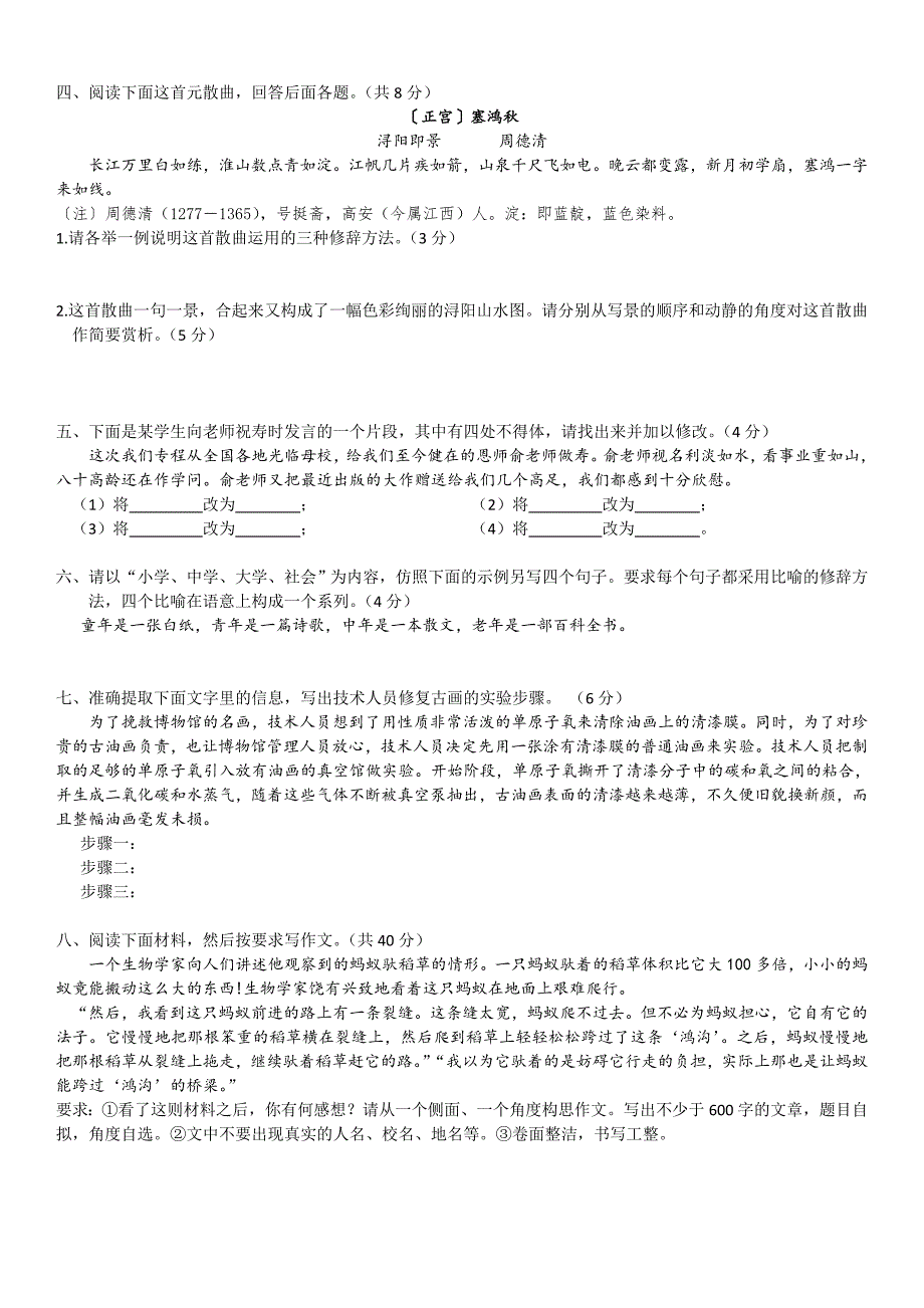 杭州高一分班考试卷_第4页