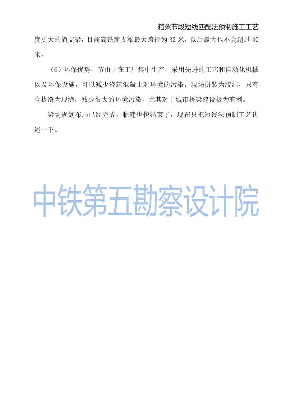 短线法节段预制施工讲义(铁五院)_第3页
