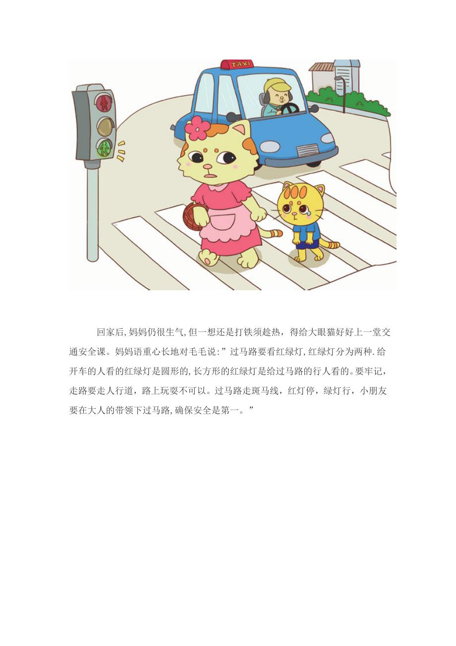 幼儿园安全教育——红绿灯_第3页