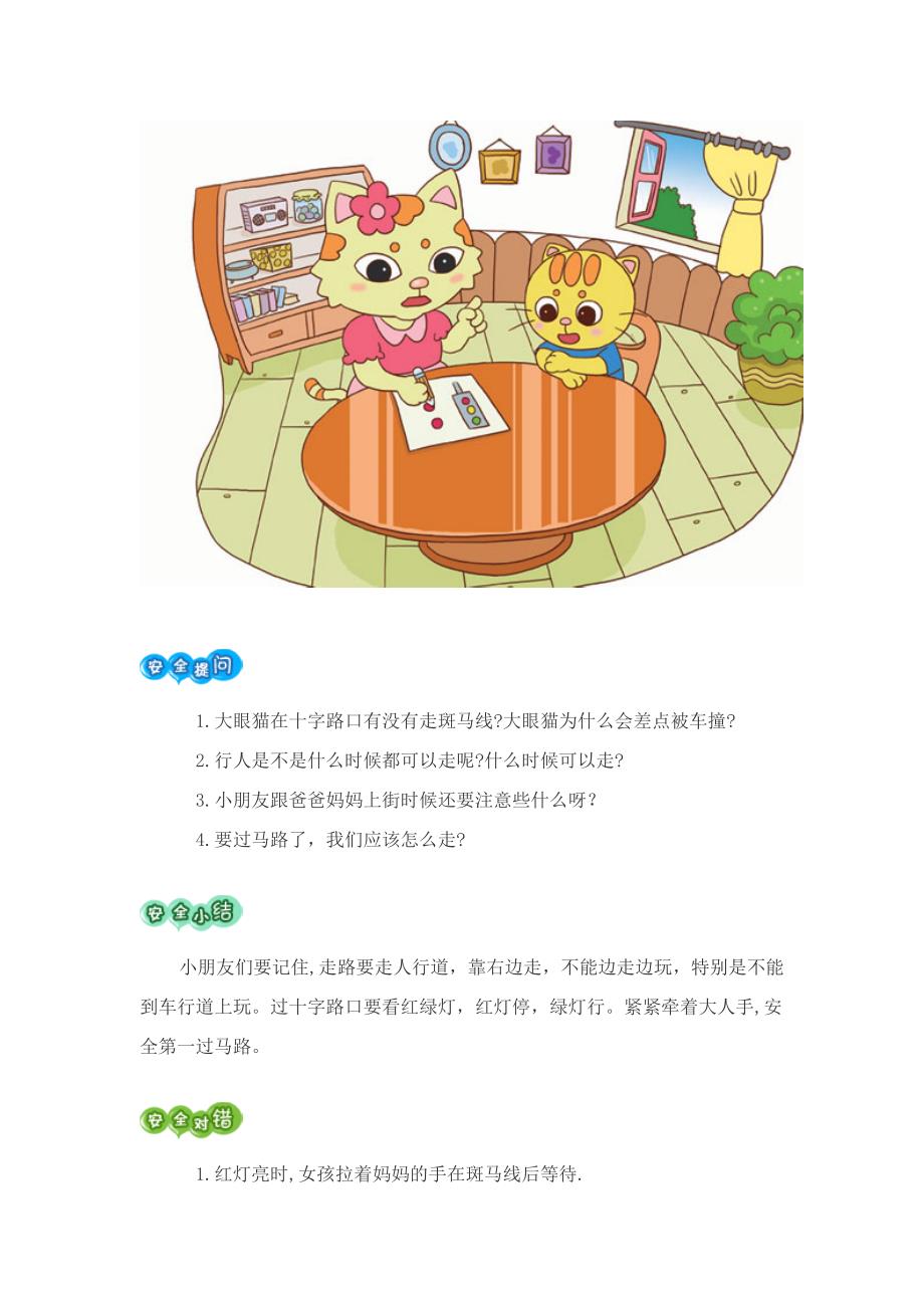 幼儿园安全教育——红绿灯_第4页