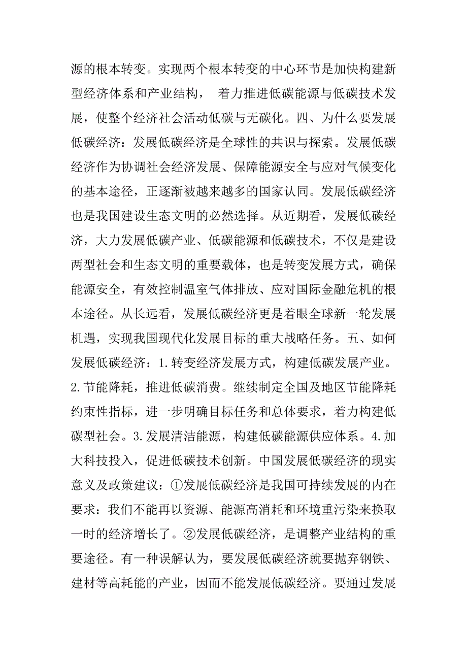 中南大学行政管理学案例分析题深圳市深化行政.doc_第2页