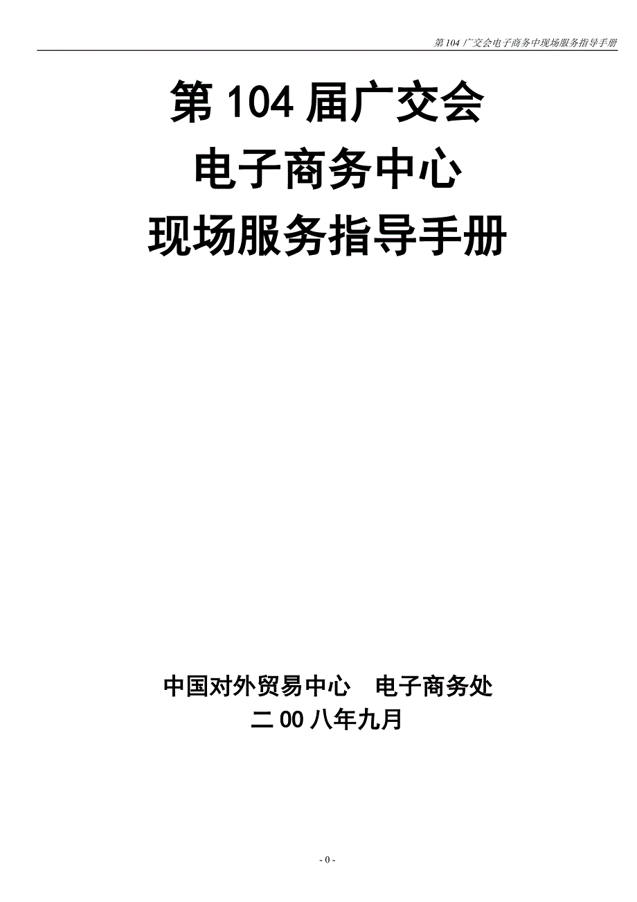 第98届广交会电商中心现场参考手册_第1页