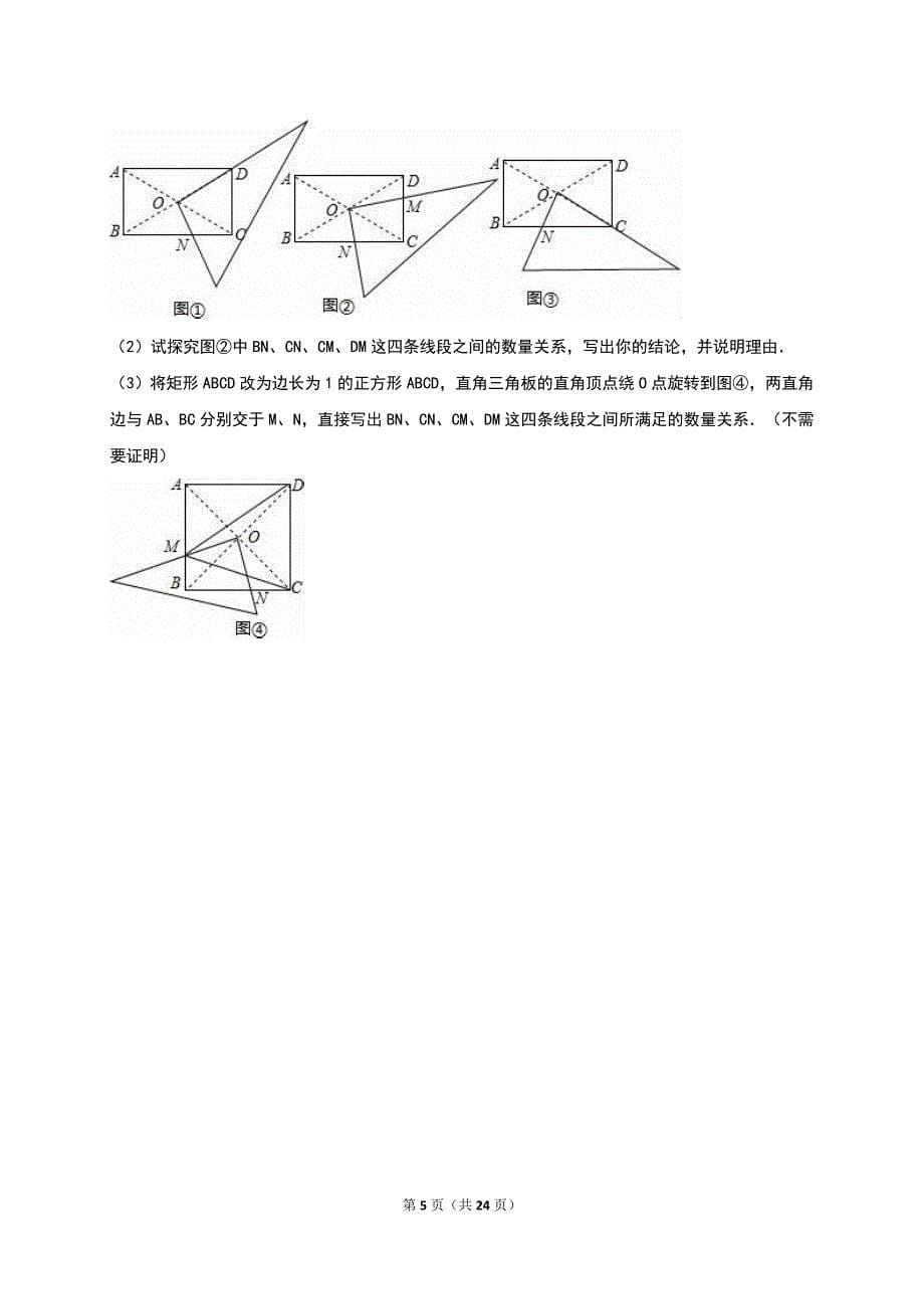 莆田2016-2017八年级(下)数学期中试卷_第5页