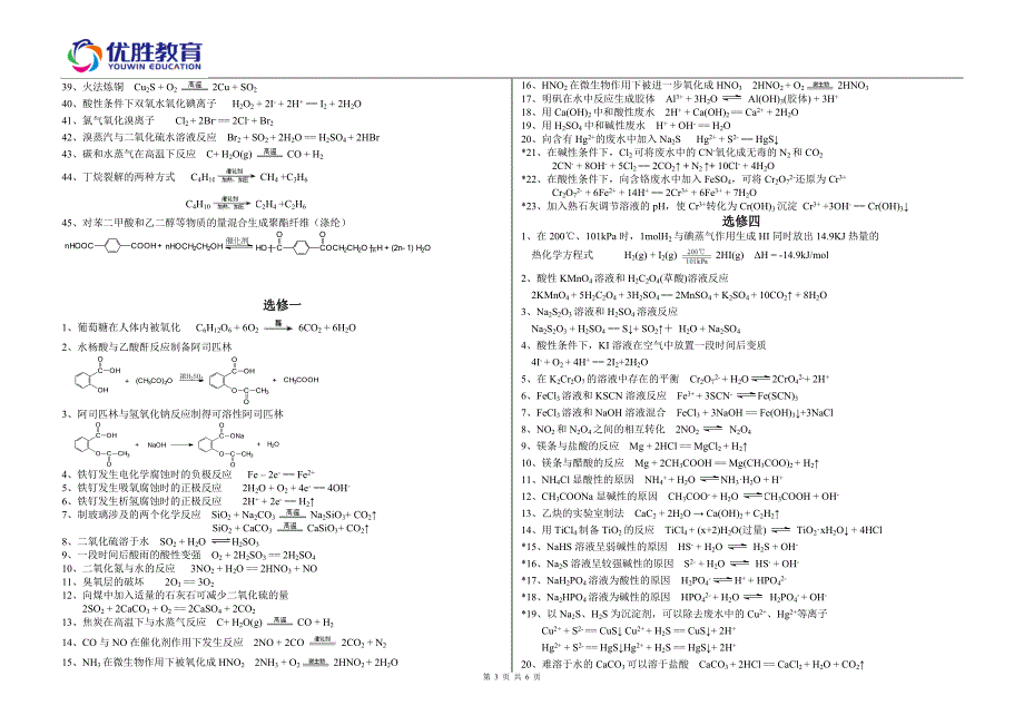 高中所有的化学方程式(全部)_第3页