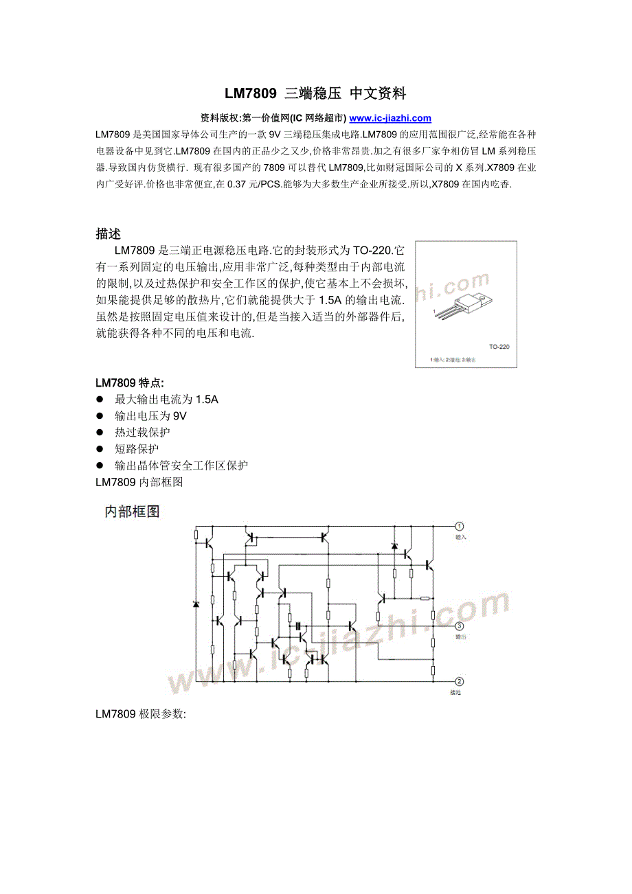 lm7809中文资料_第1页