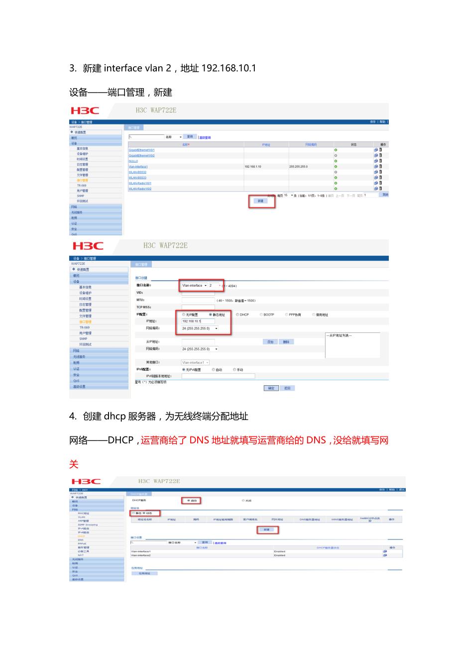 胖ap做出口上网配置_第3页