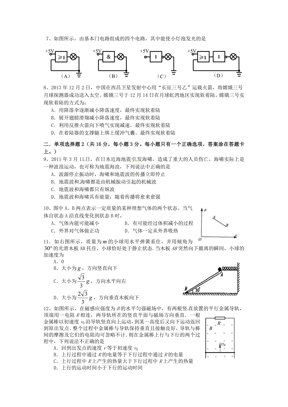 2014上海高考物理一模宝山_第2页