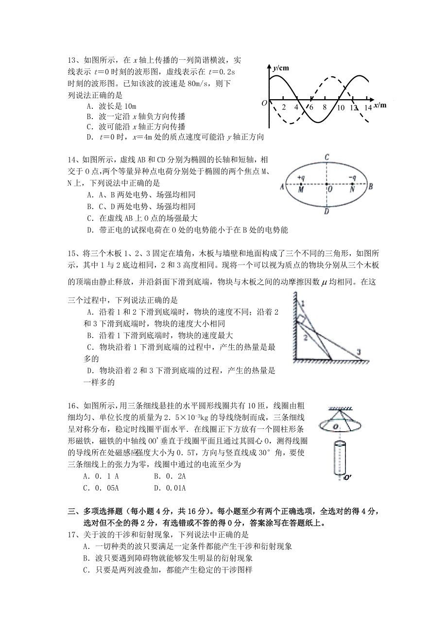 2014上海高考物理一模宝山_第3页