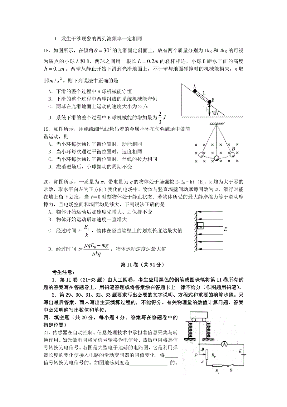 2014上海高考物理一模宝山_第4页