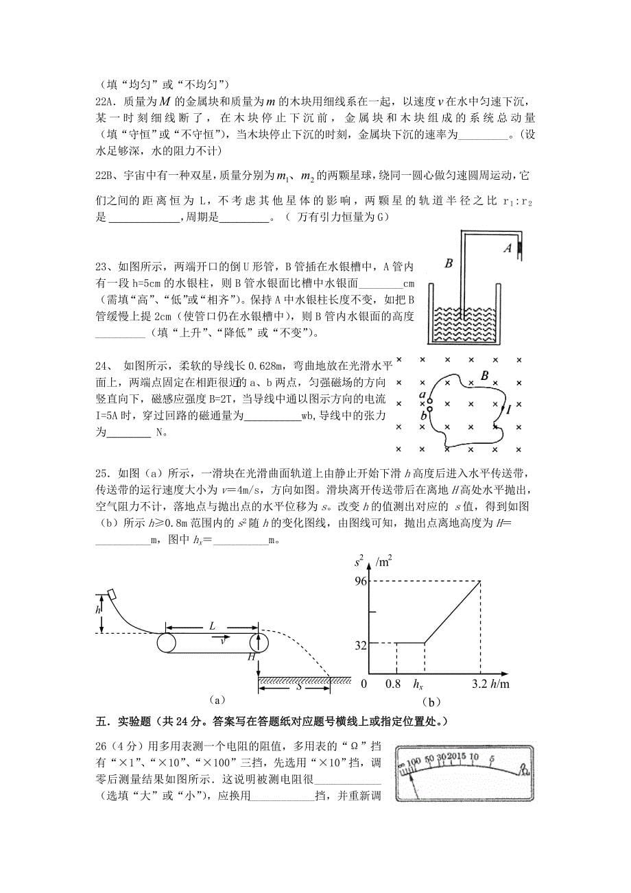 2014上海高考物理一模宝山_第5页