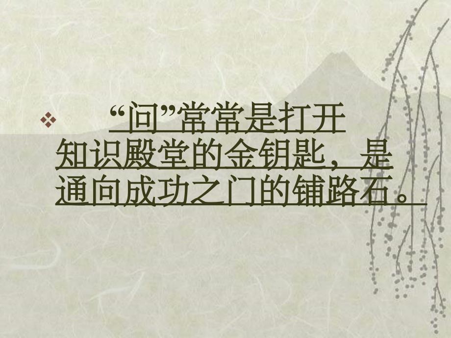 苏教版六年级上册学与问课件苏教版六年级上册学与问课件1章节_第2页