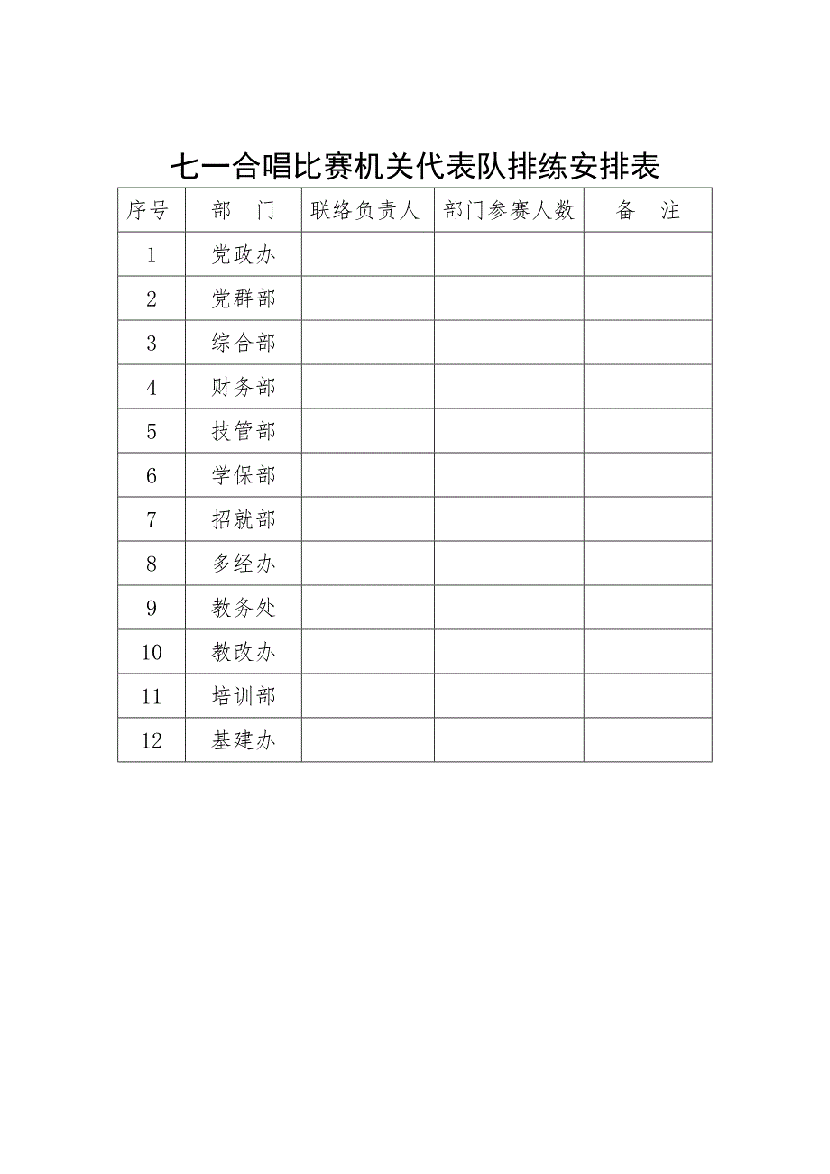 大合唱排练方案_第2页