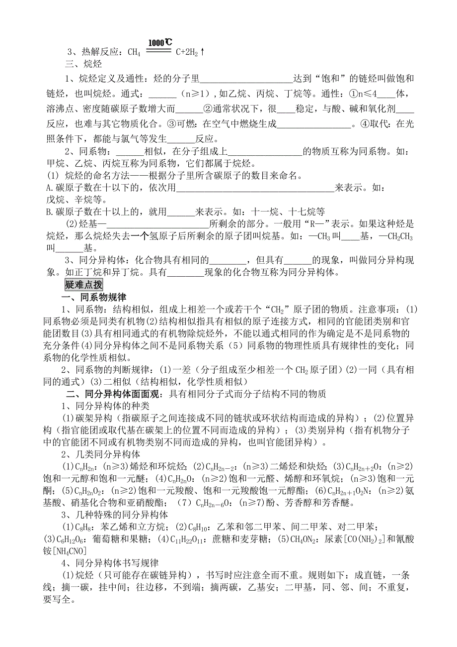 高一化学必修2有机化合物最简单的有机化合物甲烷烷烃复习教案_第2页