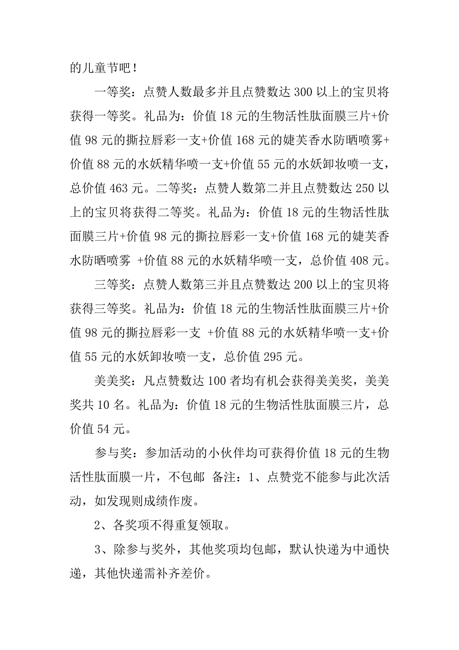 萌宝大赛活动策划方案例.doc_第2页