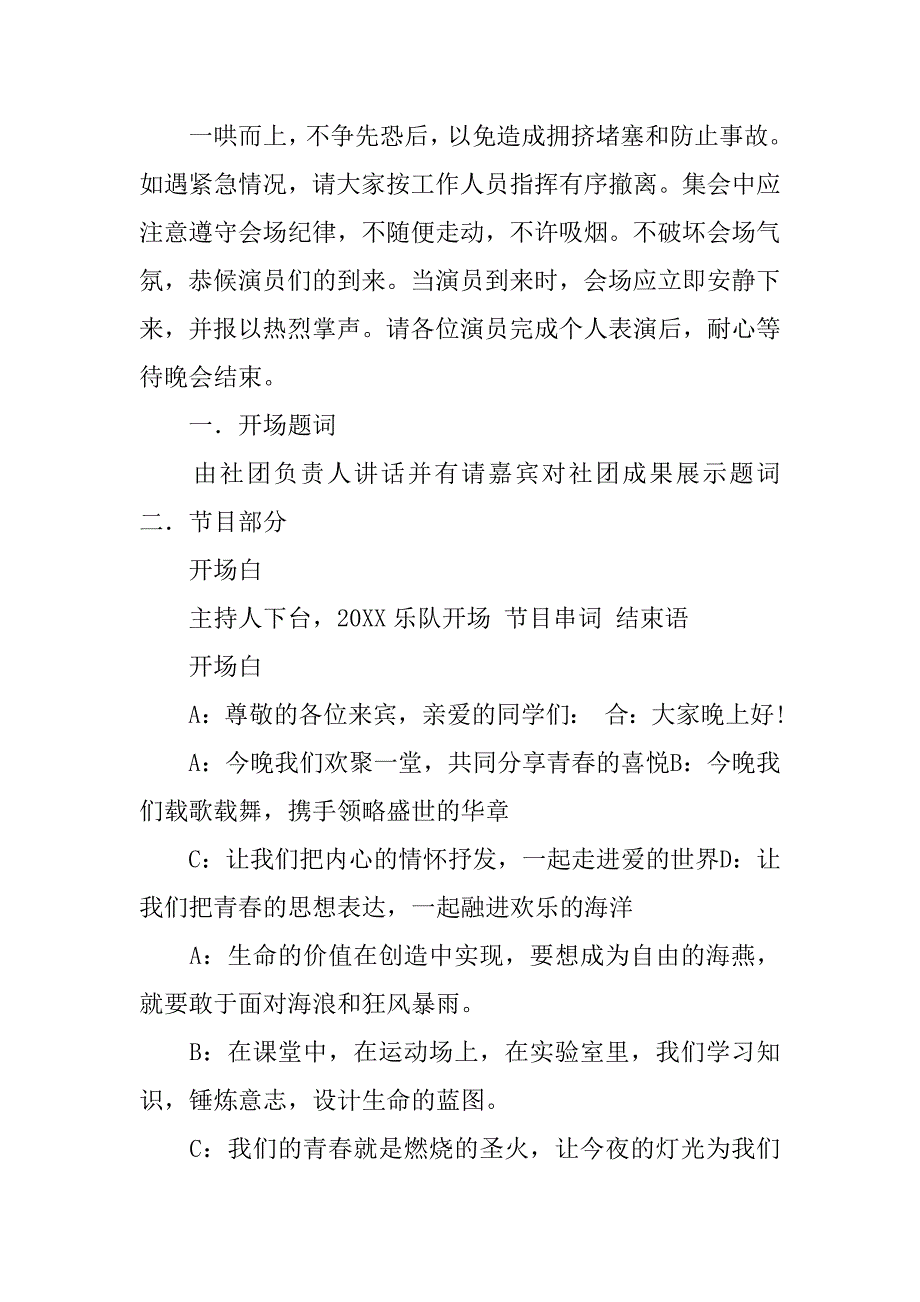 社团晚会主持稿.doc_第3页