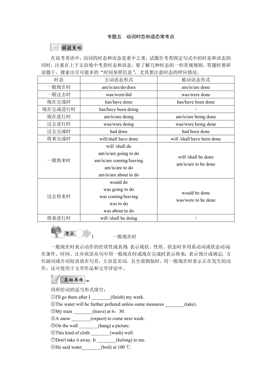 最高考2015高考英语江苏语法精讲精练专题五动词时态和语态常考点_第1页