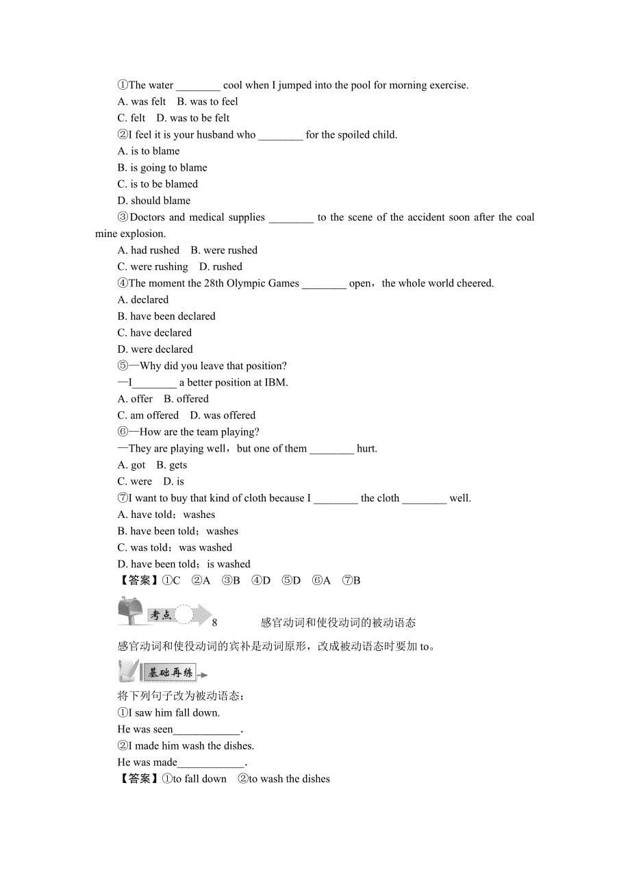 最高考2015高考英语江苏语法精讲精练专题五动词时态和语态常考点_第5页