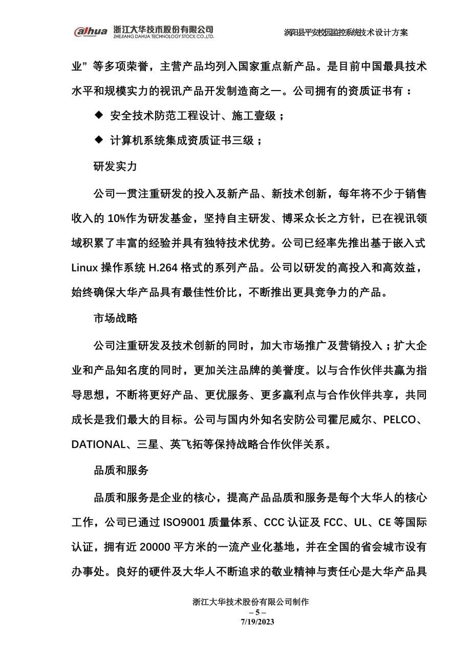 涡阳县平安校园监控系统技术设计_第5页