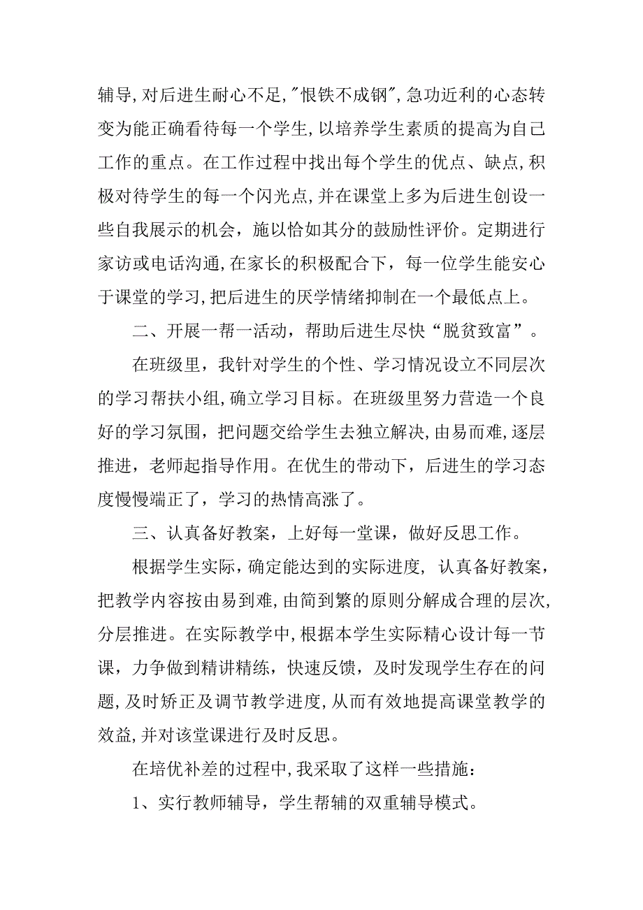 一年级上学期后进生转化工作总结.doc_第4页