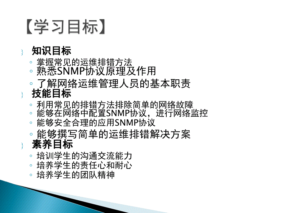 网络管理与维护教学课件作者朱元忠项目二网络的简单运维管理_第2页