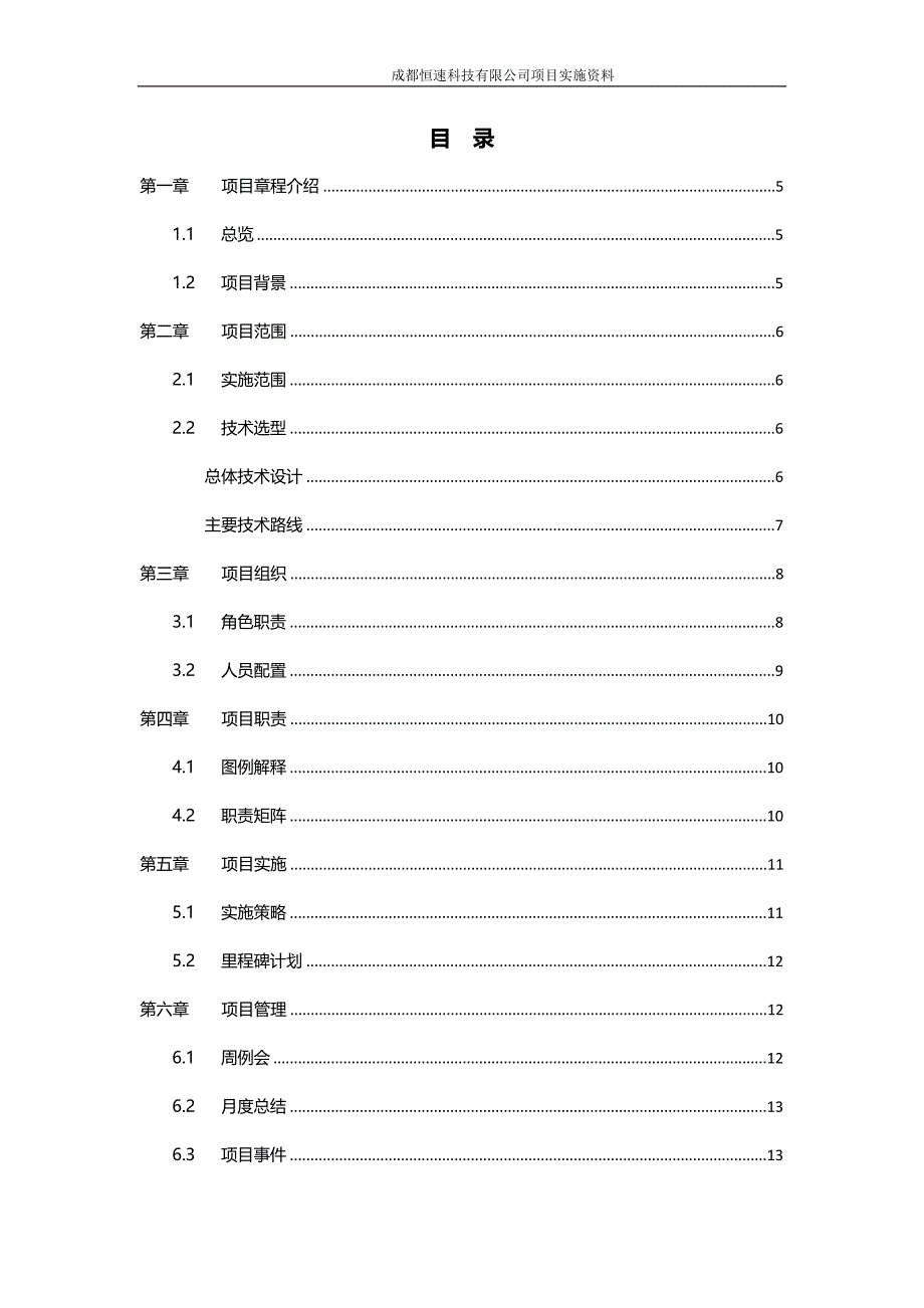 项目 章程 模板_第3页